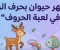 صورة مقال حيوانات بحرف الراء: تنوع بيولوجي وقيمة غذائية