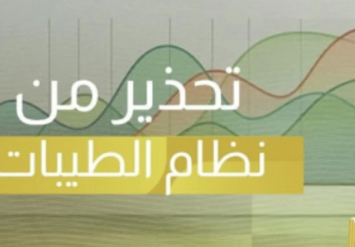 وزارة الصحة تحذر من أنظمة غذائية غير علمية وتؤكد على أهمية الإشراف الطبي