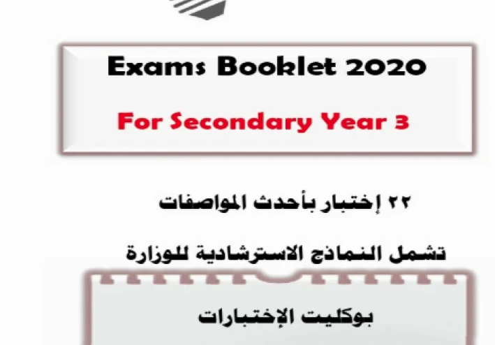 كتاب New Genius في اللغة الإنجليزية للصف الثالث الثانوي 2026: رفيقك نحو التميز