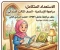 صورة مقال 📙 تحميل مراجعة ليلة الامتحان تربية إسلامية للصف الثالث الابتدائي ترم ثاني 2026 PDF بالإجابات النموذجية