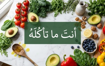أنتَ ما تأكله: كيف تُحوِّل طبقك إلى درعٍ لصحتك؟
