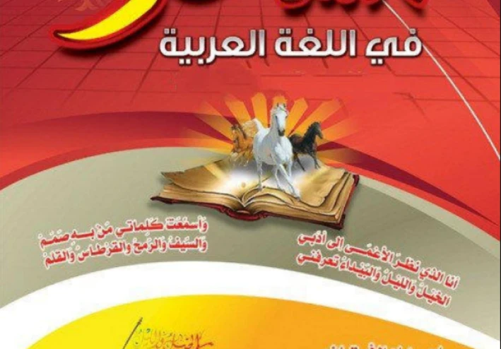 تحميل بوكليت تدريبات النحو ثالثة إعدادي ترم ثاني 2026 PDF بالمجان