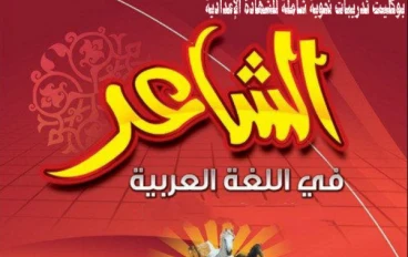تحميل بوكليت تدريبات النحو ثالثة إعدادي ترم ثاني 2026 PDF بالمجان