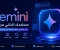 صورة مقال Gemini: ثورة جديدة في عالم الذكاء الاصطناعي