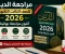 صورة مقال تحميل مراجعة الدين للصف الثالث الثانوي 2026 PDF بالإجابات | أقوى مراجعة نهائية تربية دينية وأسئلة الامتحان المتوقعة