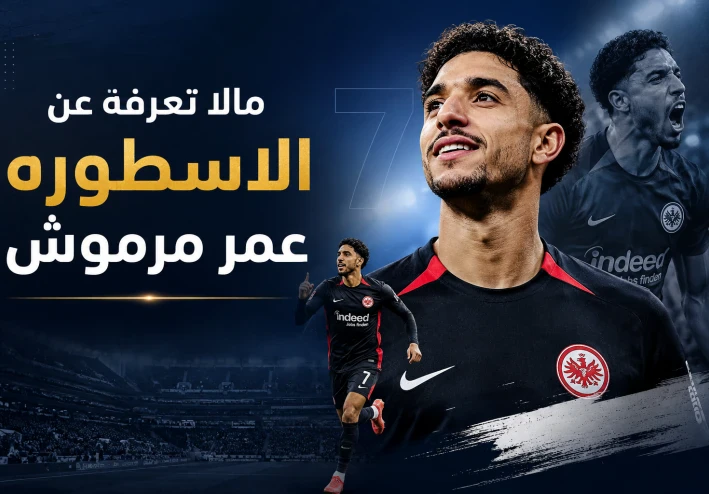 ما لا تعرفه عن الاسطوره عمر مرموش