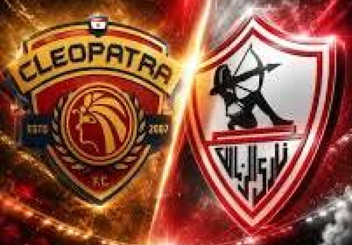 قمة الحسم.. الزمالك يصطدم بسيراميكا في ليلة تحديد مصير بطل دوري نايل