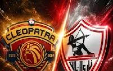 قمة الحسم.. الزمالك يصطدم بسيراميكا في ليلة تحديد مصير بطل دوري نايل