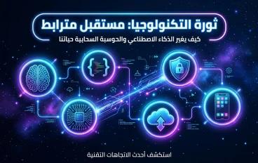 دليلك الشامل لأبرز التخصصات التقنية في عصر الذكاء الاصطناعي