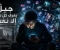 صورة مقال جيلٌ يعرف كلَّ شيء… إلا نفسه: كيف سرقت الشاشات أعمارنا ونحن نبتسم؟