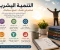 صورة مقال كيف تطور من نفسك وتبني مستقبل ناجح