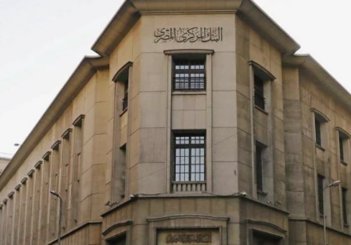 البنك المركزي المصري يعلن إجازة عيد الأضحى للبنوك لمدة ستة أيام
