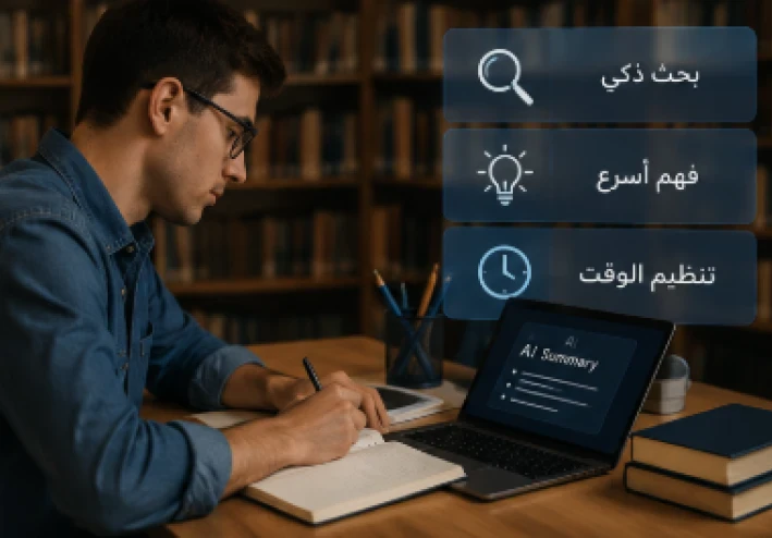 تأثير الذكاء الاصطناعي على دراسة الطلبة 🎓🤖