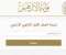 صورة مقال ظهرت رسميًا.. نتيجة الصف الأول الثانوي الأزهري 2026 بالاسم ورقم الجلوس