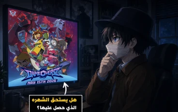 ‏هل يستحق Gameoverse كل هذه الضجة فعلًا؟