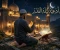 صورة مقال أفضل الأدعية والأذكار في ليلة القدر.. كلمات تفتح أبواب الطمأنينة والرحمة