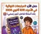 صورة مقال 📚 تحميل أقوى مراجعات الأحياء للصف الثالث الثانوي 2026 PDF | بنك أسئلة شامل وامتحانات متوقعة بالإجابات