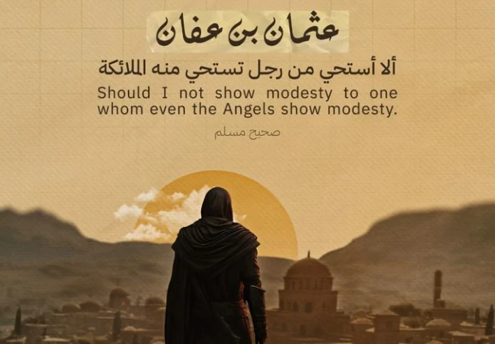 🌙 عثمان بن عفان.. الرجل الذي استحى منه الملائكة