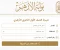 صورة مقال ظهرت رسميًا.. نتيجة الصف السادس الابتدائي الأزهري 2026 بالاسم ورقم الجلوس