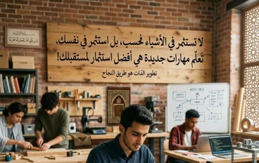 فخ "عالم يوماً ما": كيف تنجو من وهم التعلم السهل؟