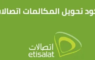 أكواد تحويل المكالمات اتصالات 2026: دليلك الشامل لإدارة اتصالاتك بذكاء