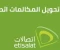 صورة مقال أكواد تحويل المكالمات اتصالات 2026: دليلك الشامل لإدارة اتصالاتك بذكاء