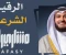 صورة مقال الرقية الشرعية كاملة: دليلك الشامل للتحصين والعلاج الروحي