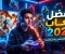 صورة مقال 🎮 أفضل ألعاب 2026: كيف أصبحت الألعاب الإلكترونية عالمًا لا يمكن الاستغناء عنه؟