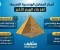 صورة مقال لغز بناء الهرم الأكبر