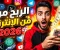 صورة مقال 🚀 أسرار الربح من الإنترنت في 2026: طرق ذكية تغيّر دخلك بالكامل 💸🔥