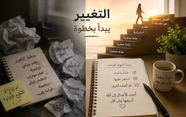 لماذا  لا تنجح خطط التغيير ؟