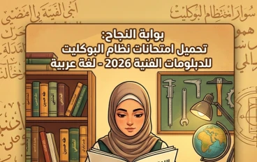 📥 تحميل امتحانات اللغة العربية بنظام البوكليت للدبلومات الفنية 2026 PDF بالإجابات والنماذج الرسمية
