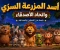 صورة مقال حدوتة اسد المزراعة السري و اتحاد الحيوانات