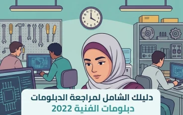 📚 تحميل امتحانات الدبلومات الفنية 2022 بالحل PDF لجميع التخصصات برابط مباشر مجانا