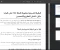 صورة مقال الرقية الشرعية مكتوبة كاملة PDF على الماء: دليل شامل للعلاج والتحصين