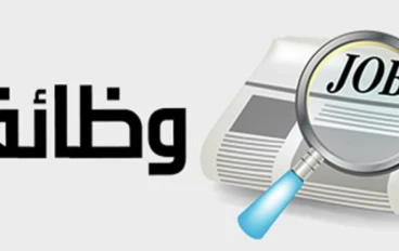 فرص عمل برواتب مجزية: وظائف شاغرة بقطاعي الصناعة والكهرباء في مصر