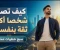 صورة مقال الثقة بالنفس ليست موهبة.. بل مهارة يمكنك تعلمها. 