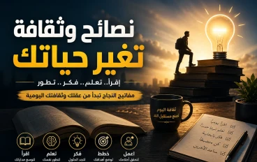 كيف تبني عقلاً قوياً في زمن التشتت ؟