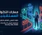 article image for مستقبل التقنية: كيف تختار مجالك التقني وتبني مسيرة مهنية ناجحة؟