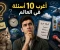 صورة مقال أغرب 10 أسئلة في العالم حيرت العلماء والملايين لن تصدق بعضها