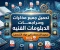 صورة مقال تحميل جميع مذكرات ومراجعات الدبلومات الفنيه  لجميع التخصصات(في مواد التخصص) 2026 pdf
