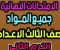 صورة مقال امتحانات الصف الثالث الاعدادي الترم الثاني 2026 PDF بالإجابات