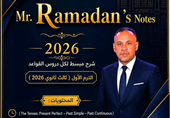 تحميل شرح قواعد اللغة الإنجليزية تالته ثانوي 2026 PDF كامل للمراجعة والتأسيس