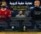 صورة مقال نهاية حقبة كروية.. نجوم ومدربون يودعون أنديتهم في 2026