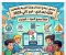 صورة مقال 📥 تحميل نماذج وزارة التربية والتعليم للصف الثالث الإعدادي ترم ثاني 2026 PDF بالإجابات لجميع المواد مجانًا