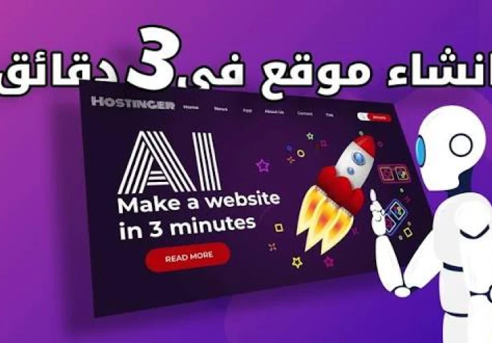 كيف تحول فكرتك إلى موقع إلكتروني مجانًا وبدون كتابة سطر كود باستخدام الذكاء الاصطناعي