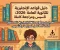 صورة مقال 📥 تحميل أقوى شرح قواعد اللغة الإنجليزية تالته ثانوي 2026 PDF كامل للمراجعة والتأسيس مجانًا