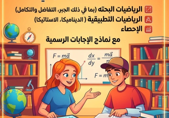 📌 تحميل النماذج الاسترشادية تالتة ثانوي 2026 PDF بالإجابات | جميع نماذج الرياضيات البحتة والتطبيقية والإحصاء برابط مباشر واحد