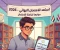 صورة مقال 📥 تحميل المذكرة الذهبية في الرياضيات البحتة تالته ثانوي 2026 PDF | أقوى مراجعة نهائية شاملة لكل فروع المنهج