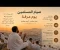 صورة مقال صيام المسلمين في يوم عرفة